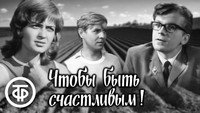 «Чтобы быть счастливым! (1973)» — обои к фильму #1
