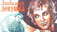 «Любимая девушка (1940)» — обои к фильму #1