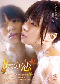 Imagem do Filme 妹の恋