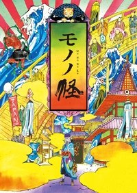 Poster de モノノ怪