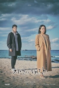 Poster de Memories of Hae-Gak