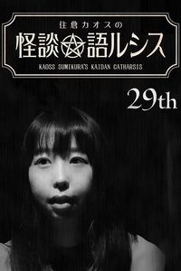 Kaoss Sumikura’s Kaidan Catharsis Vol. 29