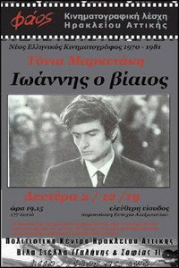 Ιωάννης ο βίαιος
