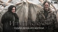 Game of Thrones: A Day in the Life