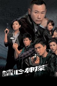 讀心神探 (2010)