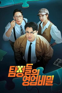 Detectives: The Trade Secret - Season 1 Episode Guide