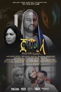 Poster de Jemila