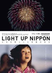 Light Up Nippon (2012) poster