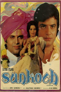 Постер фильма «Sankoch (1976)» — (1 из 1)