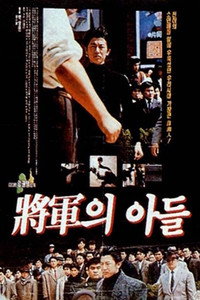 Постер фильма «Сын генерала (1990)» — (6 из 10)