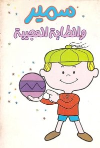 Poster de The Magic Ball