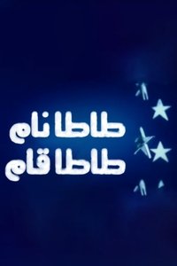 طاطا نام طاطا قام