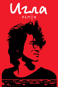 Igla Remix (2010)