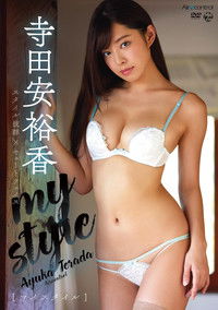 Imagem do Filme my style 寺田安裕香 Aircontrol