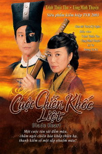 Blade Heart (2004) subtitle poster