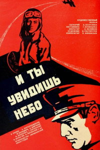 Постер фильма «И ты увидишь небо (1978)» — (5 из 9)