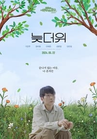 늦더위 pelicula completa