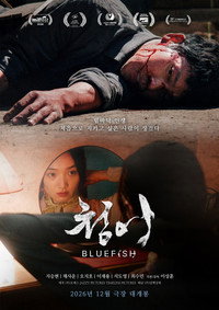 청어 (2026) poster