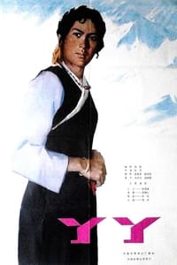 Ya Ya (1979)