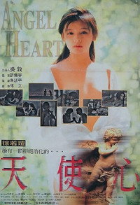 Постер фильма «Сердце ангела (1995)» — (2 из 3)