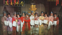 «Wu Nv Bai Shou (1984)» — обои к фильму #1