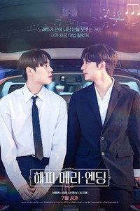 Happy Merry Ending: The Movie - 2023