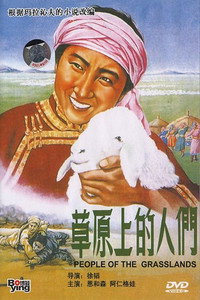 Постер к фильму Caoyuan shang de renmen (1953)