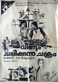 Veendum Chalikkunna Chakram - 1984