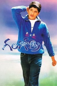 Poster de గంగోత్రి