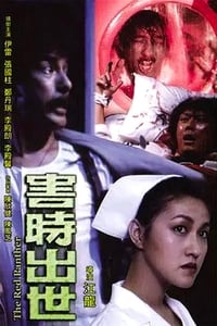 Постер фильма «Красная пантера (1983)» — (2 из 2)