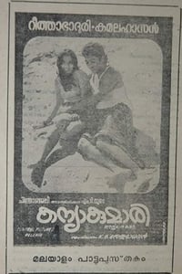 കന്യാകുമാരി (1974)