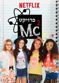 Cover of the Season 6 of Project Mc²