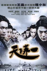 tv show poster The+Royal+Swordsmen 2005