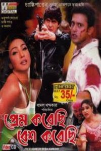 প্রেম করেছি বেশ করেছি (2005)