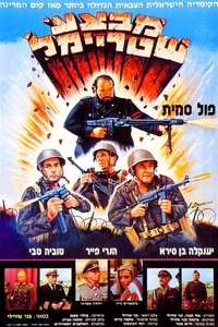 מבצע שטריימל (1984)