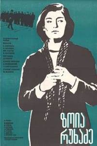 ზოია რუხაძე (1971)