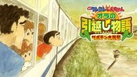 Crayon Shin-chan: My Moving Story! Cactus Large Attack!
