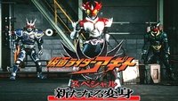 Kamen Rider Agito Special: A New Transformation