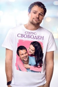 Poster de Статус: Свободен