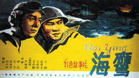«Hai ying (1959)» — обои к фильму #1