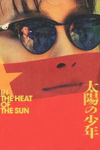 Постер фильма «Под жарким солнцем (1994)» — (5 из 23)