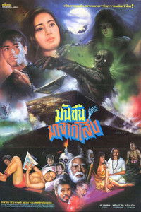 Poster de มันขึ้นมาจากโลง