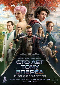 Постер фильма «Сто лет тому вперёд (2024)» — (18 из 32)