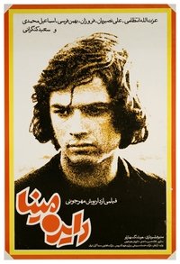 Poster de دایره مینا
