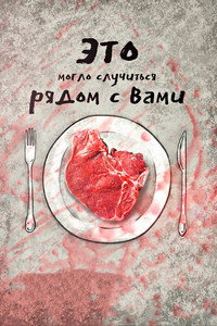 Это могло случиться рядом с вами (2019) poster