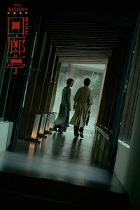 Постер фильма «Возрождение (2023)» — (12 из 42)