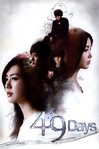 Постер сериала «49 дней (2011)» — (2 из 13)