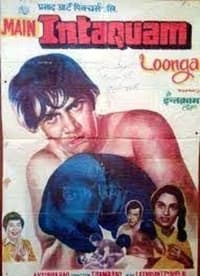 Main Inteqam Loonga (1982)