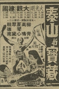 泰山寶藏 (1965)
