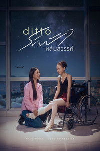 Poster de ระฟ้าหล่นสวรรค์